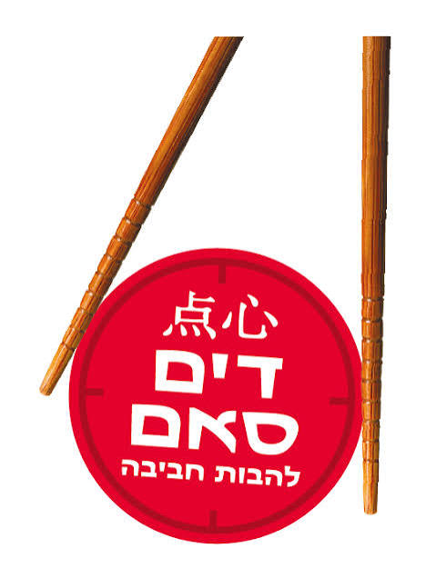 לוגו דים סאם